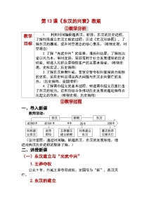 初中人教版（2024）东汉的兴衰教学设计