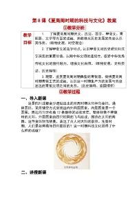 人教版（2024）七年级上册（2024）夏商周时期的科技与文化教案