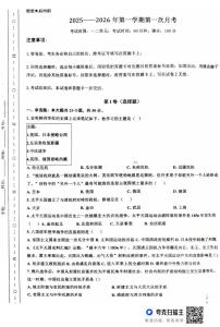 山东省禹城市张庄镇中学2025-2026学年八年级上学期第一次月考历史试题