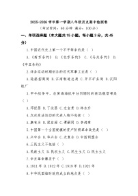 八年级上学期历史期中试卷