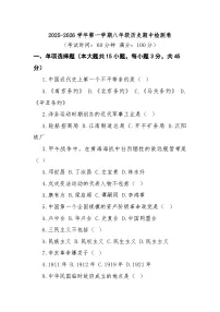 八年级上学期历史期中试卷