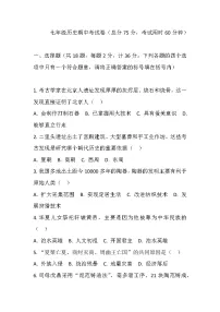 2025年秋七年级上历史期中考试卷（二）