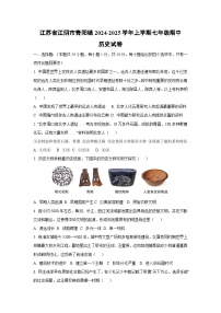 江苏省江阴市青阳镇2024-2025学年上学期七年级期中历史试卷（学生版）