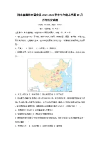 河北省廊坊市固安县2025-2026学年七年级上学期10月月考历史试卷（学生版）