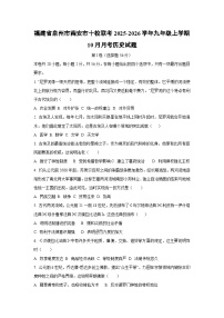 福建省泉州市南安市十校联考2025-2026学年九年级上学期10月月考 历史试卷（学生版）