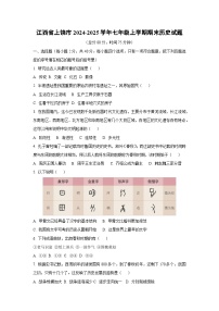江西省上饶市2024-2025学年七年级上学期期末历史试卷(学生版)
