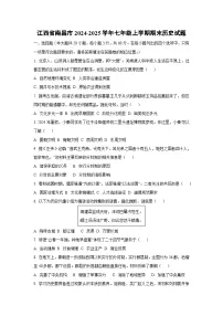 江西省南昌市2024-2025学年七年级上学期期末历史试卷（学生版）