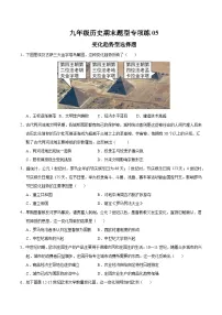 题型练05 变化趋势型选择题(专练30题)-2024-2025学年九年级历史上学期期末复习题型专练(统编版) 含答案