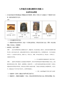 题型练11 论述型非选择题（专练20题）-2024-2025学年九年级历史上学期期末复习题型专练（统编版） 含答案