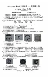辽宁省抚顺市实验中学2025-2026学年上学期七年级历史10月月考试卷（含答案）