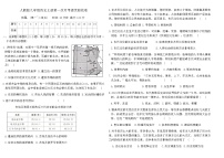 人教版九年级历史上册第一次月考提优验收卷（含答案）