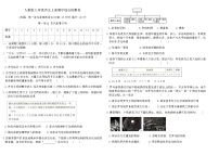 人教版九年级历史上册期中综合检测卷（含答案）