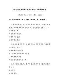 七年级上学期10月期中历史试题