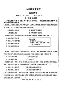 辽宁省沈阳市实验学校2025-2026学年九年级上学期第一次月考历史试卷（月考）