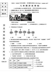 辽宁省鞍山市第二中学2025-2026学年八年级上学期第一次月考历史试题（月考）