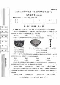 陕西省咸阳市永寿县常宁镇中学2025--2026学年统编版七年级上学期历史课后综合作业（一）（月考）