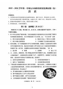 山西省吕梁市孝义市部分学校2025-2026学年上学期10月月考九年级历史试卷（月考）