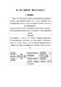 初中历史人教版（2024）七年级下册（2024）隋唐统一与灭亡优秀导学案