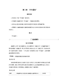 人教版（2024）开元盛世优秀学案