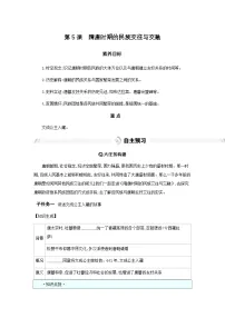 历史七年级下册（2024）隋唐时期的民族交往与交融优秀导学案及答案