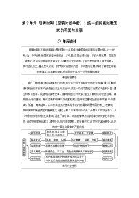 初中历史人教版（2024）七年级下册（2024）明朝的统治优质学案设计