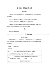 初中历史人教版（2024）七年级下册（2024）明朝的对外关系精品学案