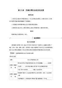 初中历史人教版（2024）七年级下册（2024）明清时期社会经济的发展优秀学案