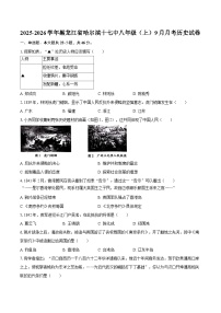 2025-2026学年黑龙江省哈尔滨十七中八年级（上）9月月考历史试卷（含答案）