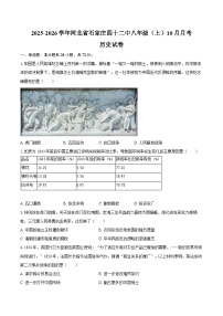 2025-2026学年河北省石家庄四十二中八年级（上）10月月考历史试卷（含答案）