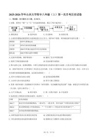 2025-2026学年山西大学附中八年级（上）第一次月考历史试卷（含答案）