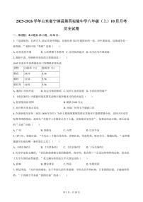 2025-2026学年山东省德州市宁津县第四实验中学八年级（上）10月月考历史试卷（含答案）