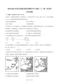2025-2026学年江苏省无锡市江阴市河塘中学八年级（上）第一次月考历史试卷（含答案）