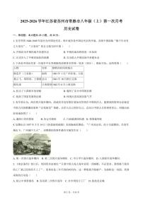 2025-2026学年江苏省苏州市常熟市八年级（上）第一次月考历史试卷（含答案）