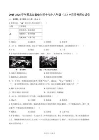 2025-2026学年黑龙江省哈尔滨十七中八年级（上）9月月考历史试卷（含答案）