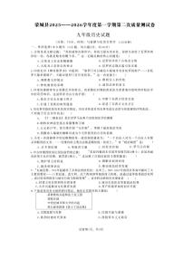安徽省亳州市蒙城县2025-2026学年九年级上学期期中历史试题
