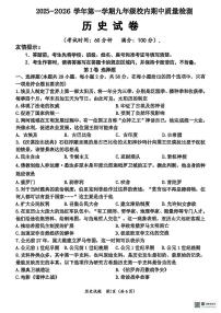 甘肃省武威市凉州区古城乡中学2025-2026学年九年级上学期期中考试历史试卷