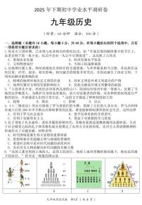 湖南省郴州市北湖区2025--2026学年部编版九年级上学期期中学业水平调研历史试卷（扫描版，含答案）