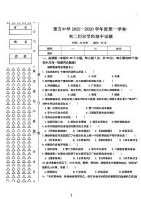 黑龙江省绥化市绥棱县第五中学2025--2026学年统编版八年级上学期10月期中历史试题