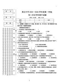 黑龙江省绥化市绥棱县第五中学2025--2026学年统编版八年级上学期10月期中历史试题