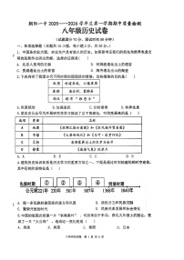 辽宁省朝阳市第一中学2025-2026学年八年级上学期10月期中历史试题