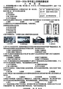 辽宁省铁岭市昌图县2025-2026学年八年级上学期期中历史试题