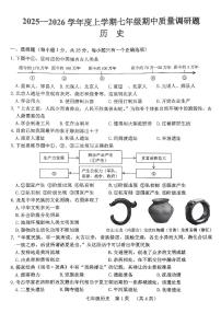 吉林省长春市南关区2025-2026学年统编版七年级上学期期中历史试题