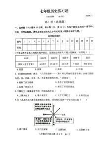 山东省泰安市岱岳区2024-2025学年七年级上学期期中考试历史试题（五四学制）