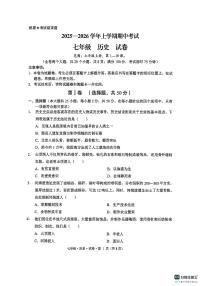 云南省文山州砚山县2025-2026学年七年级上学期期中考历史试卷