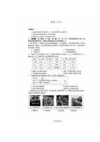 重庆市南开中学校2025-2026学年部编版九年级上学期期中考试历史试题