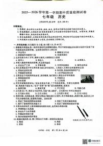 新疆维吾尔自治区阿克苏地区阿瓦提县2025--2026学年统编版七年级历史上学期期中测试题+