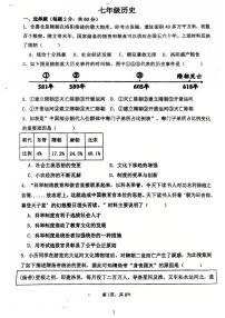 广东省江门市第一实验学校2024-2025学年统编版七年级历史下学期第一次月考试题