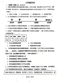 广东省江门市第一实验学校2024-2025学年统编版七年级历史下学期第一次月考试题