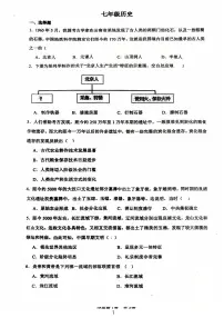 广东省江门市第一实验学校2024-2025学年统编版七年级上学期第一次月考历史试题