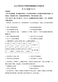 精品解析：2024年山东省济南市槐荫区中考一模历史试题含答案